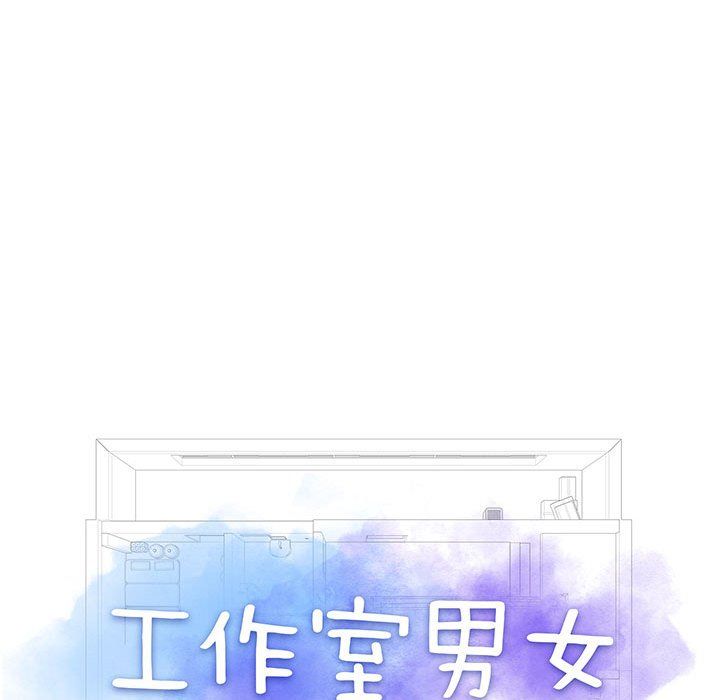 工作室男女第5话