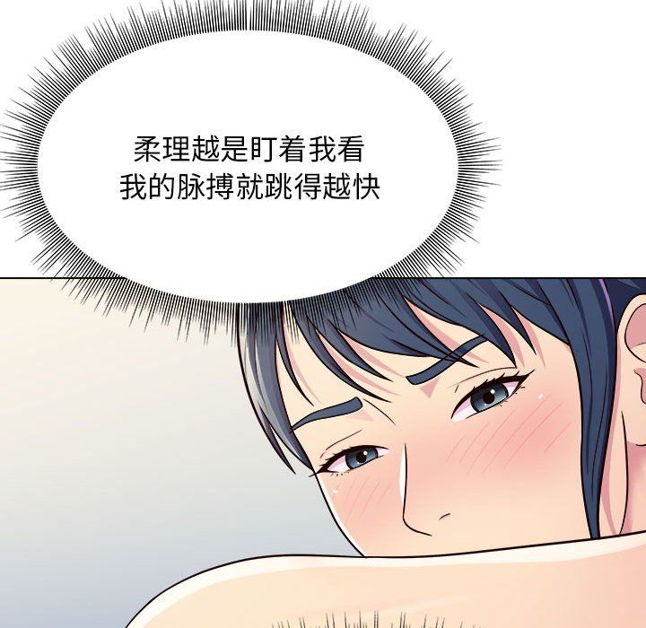 工作室男女第5话