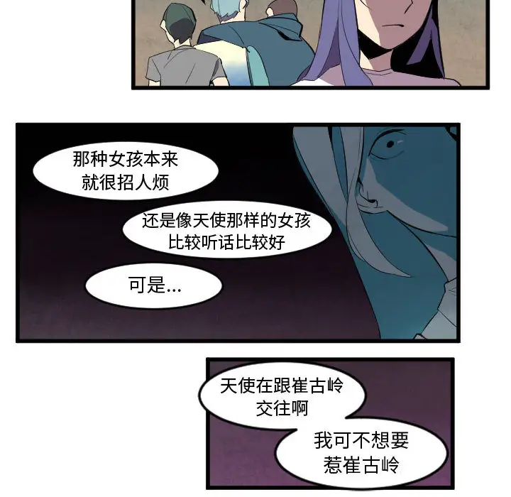 角色学校第51话