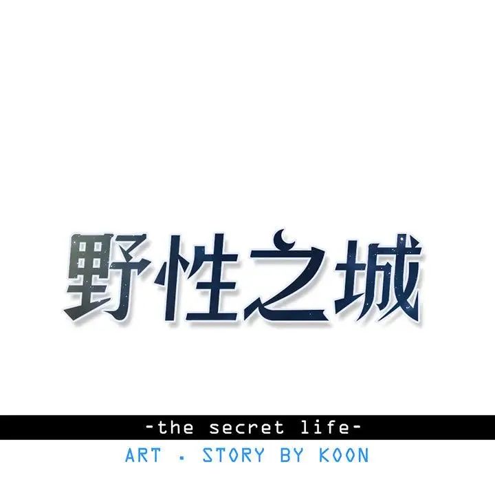 野性之城第62话