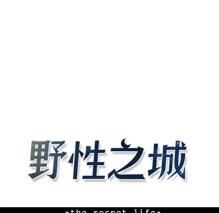 野性之城第64话