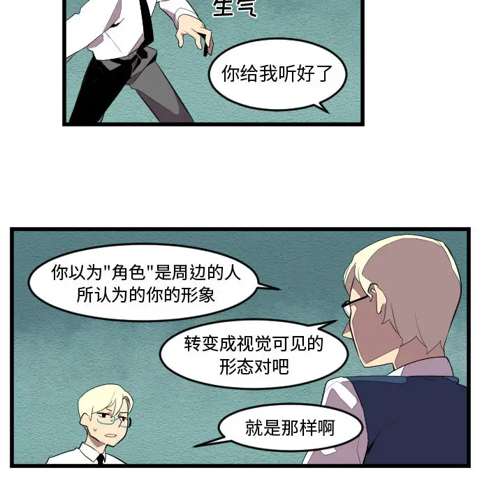 角色学校第54话