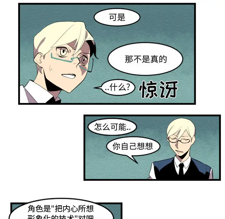 角色学校第54话