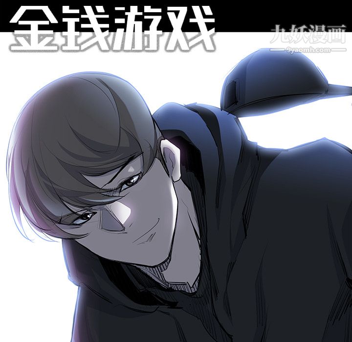 金錢遊戲第21話