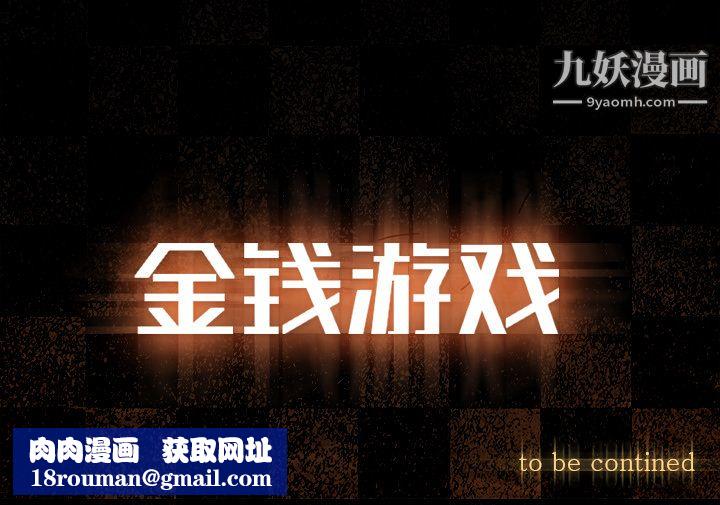 金钱游戏第21话