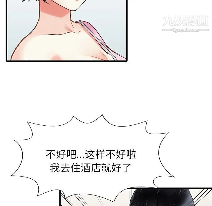 家有双妻第2话