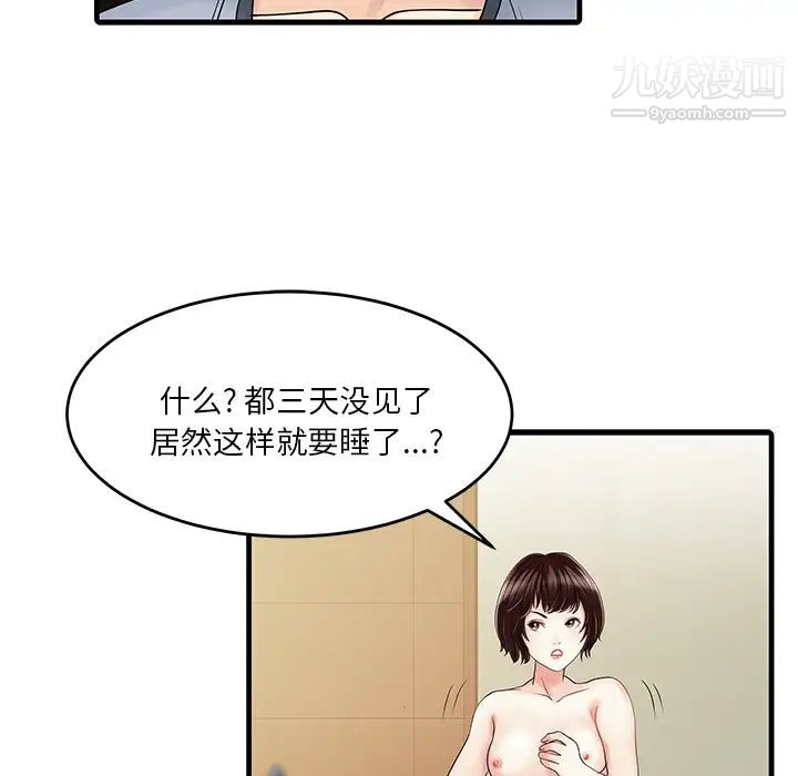 家有双妻第2话
