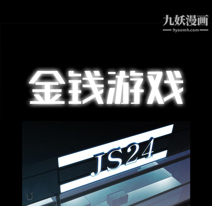 金錢遊戲第24話