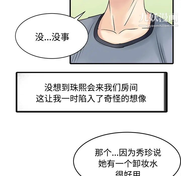 家有双妻第7话