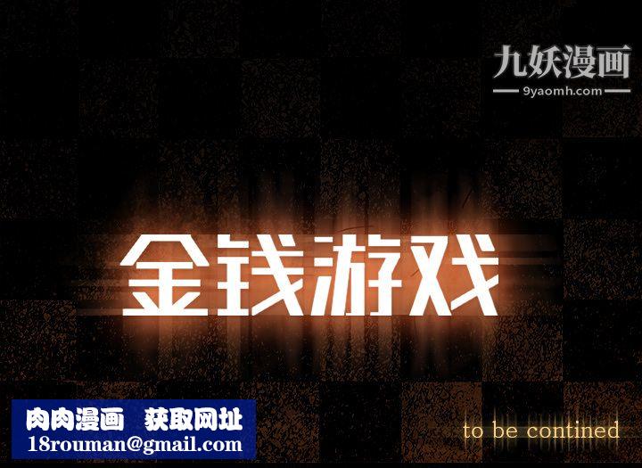 金钱游戏第27话