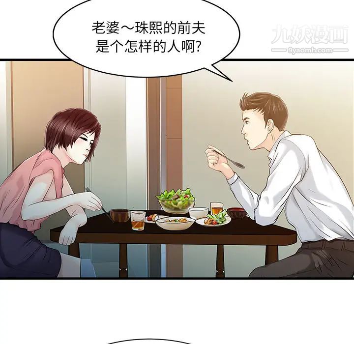 家有雙妻第11话