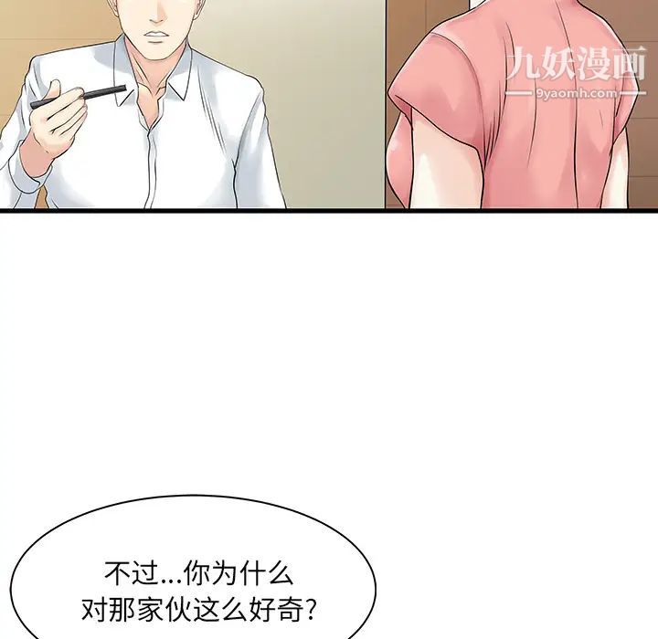 家有双妻第11话