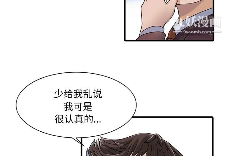 家有双妻第12话