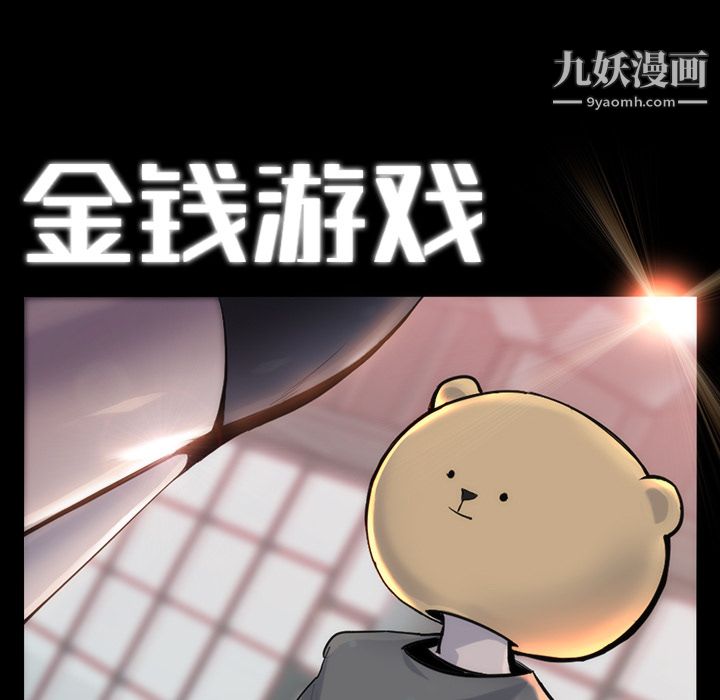金钱游戏第32话