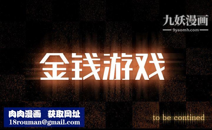 金錢遊戲第32話