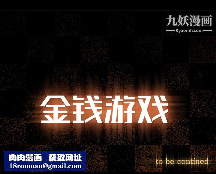 金钱游戏第34话
