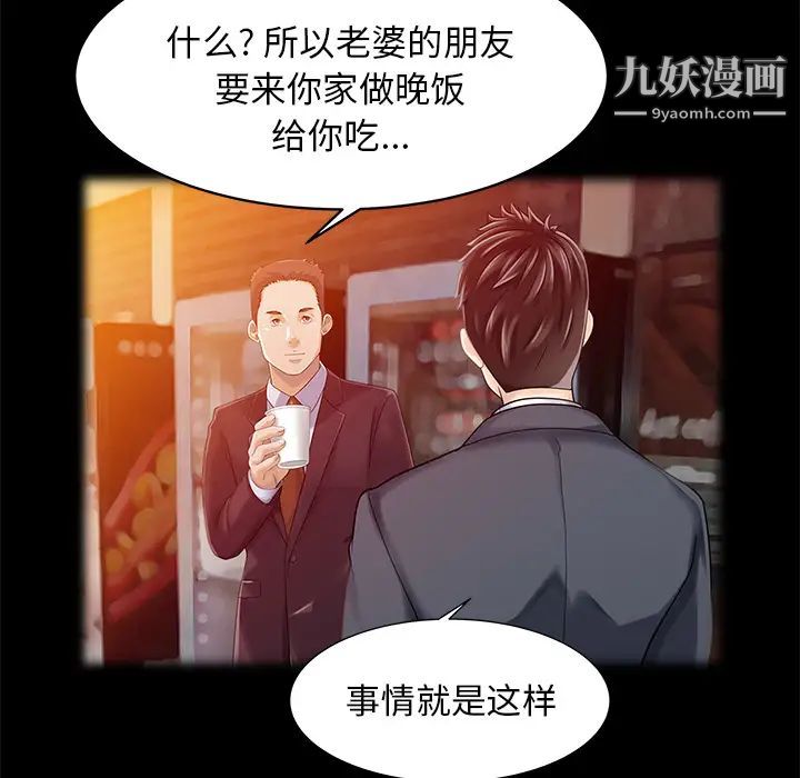 家有双妻第16话