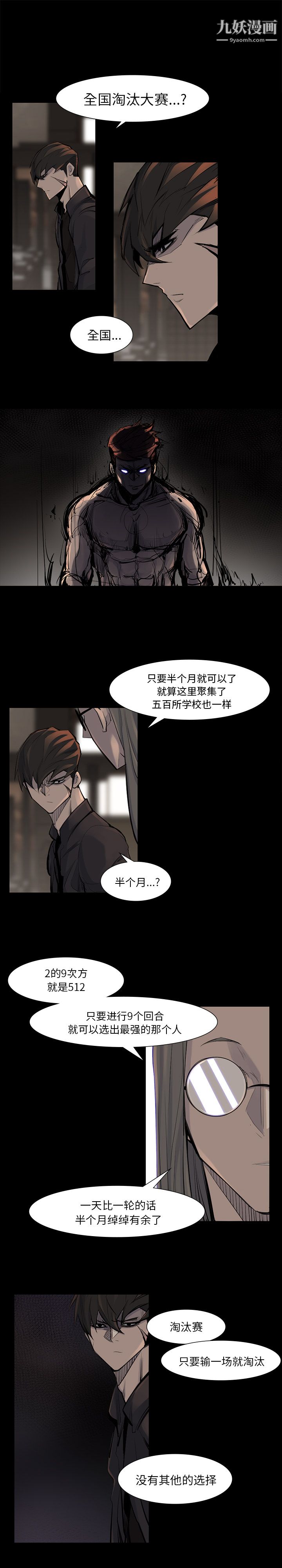 金钱游戏第39话