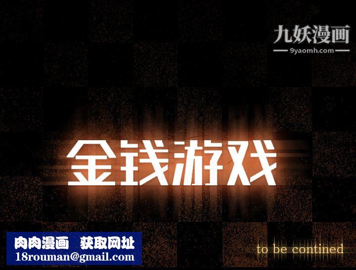 金钱游戏第41话