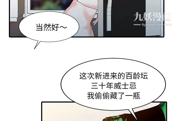 家有双妻第24话