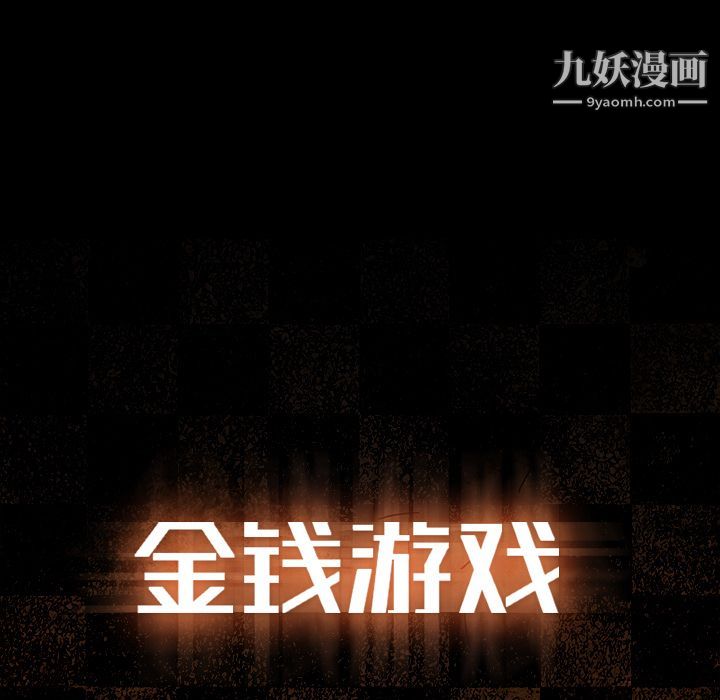 金錢遊戲第46話
