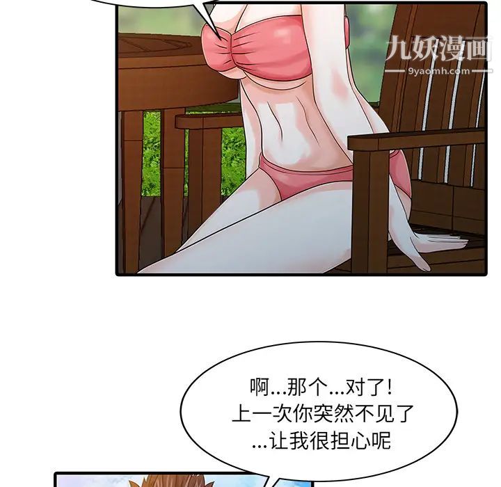 家有双妻第25话