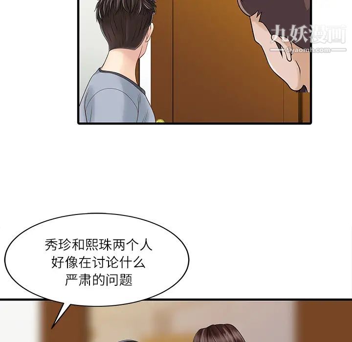 家有双妻第27话