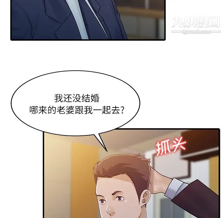 家有双妻第27话