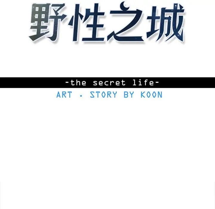 野性之城第94话