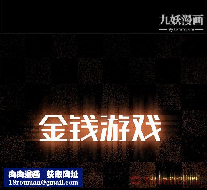 金钱游戏第50话