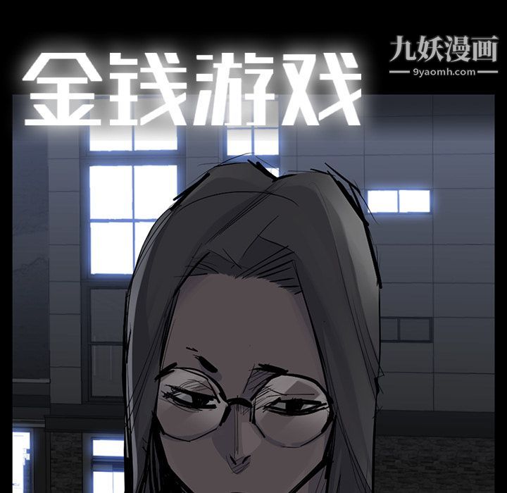 金钱游戏第51话