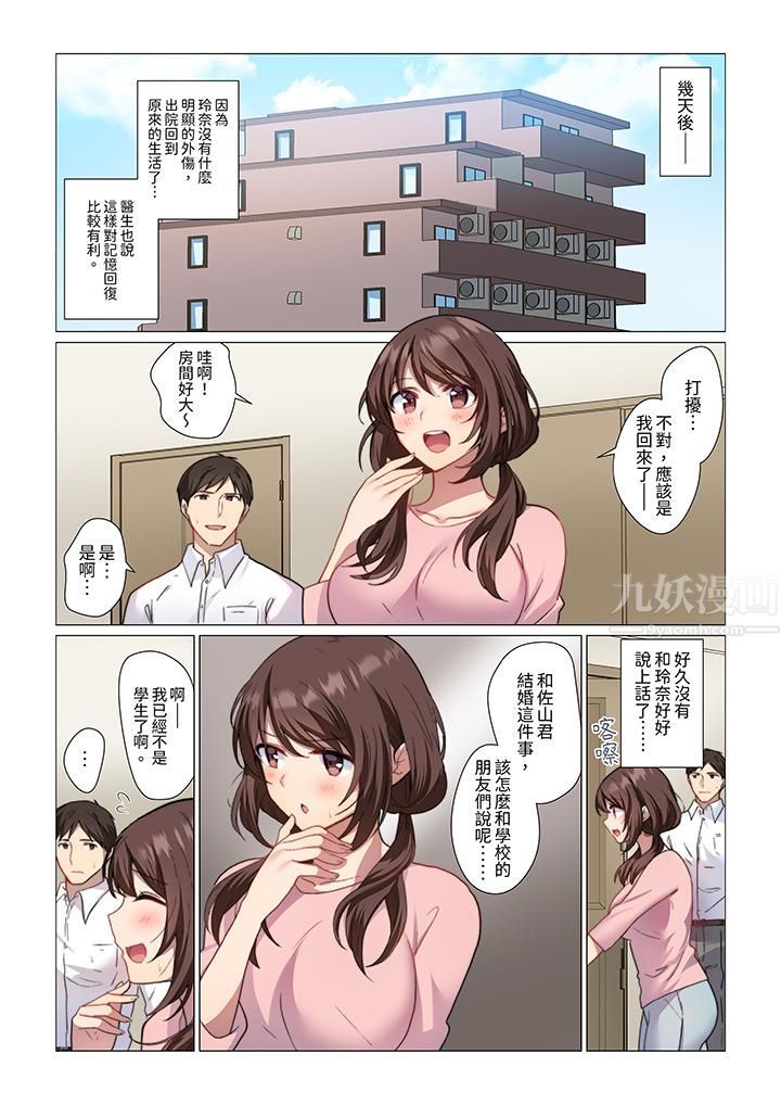 重返16岁的妻子第1话