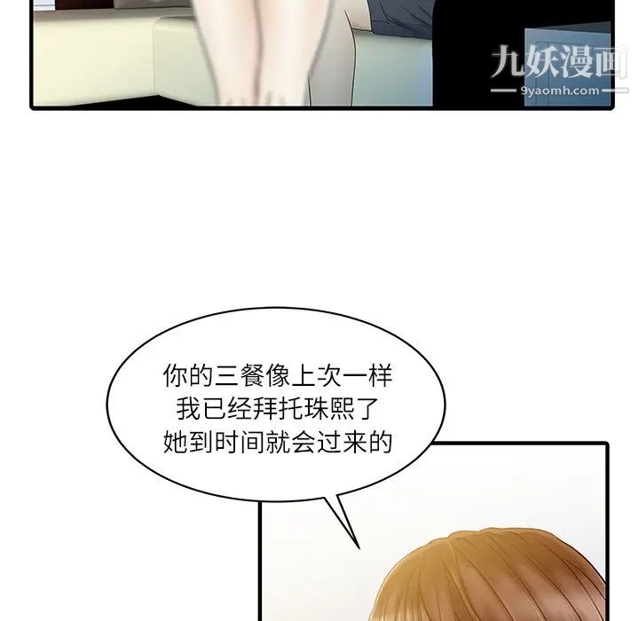 家有双妻第30话