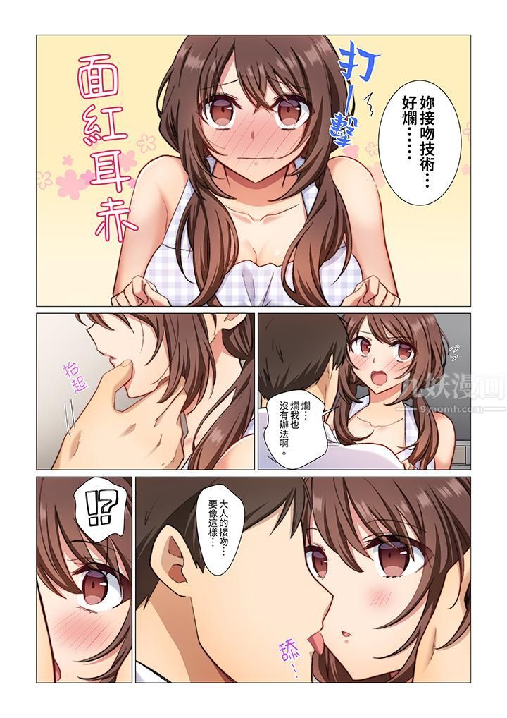 重返16岁的妻子第3话