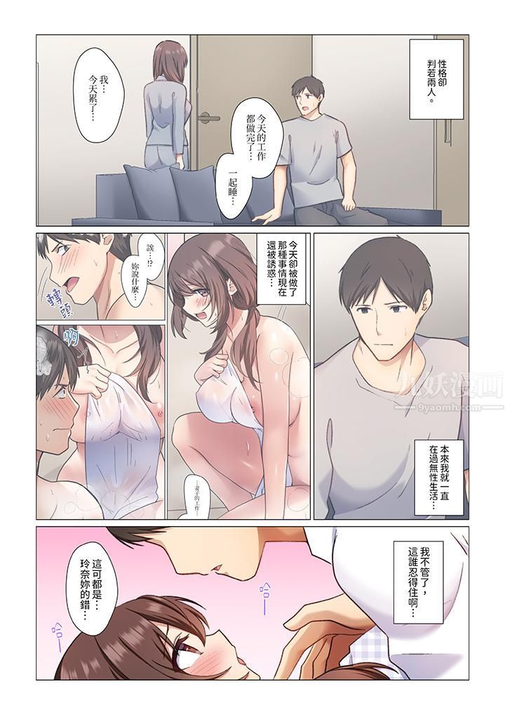 重返16岁的妻子第3话