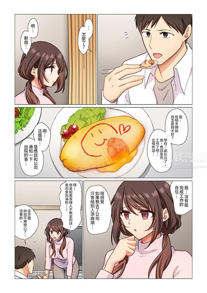 重返16岁的妻子第4话