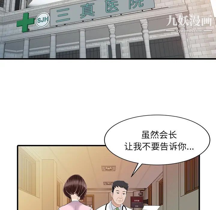 家有雙妻第31话