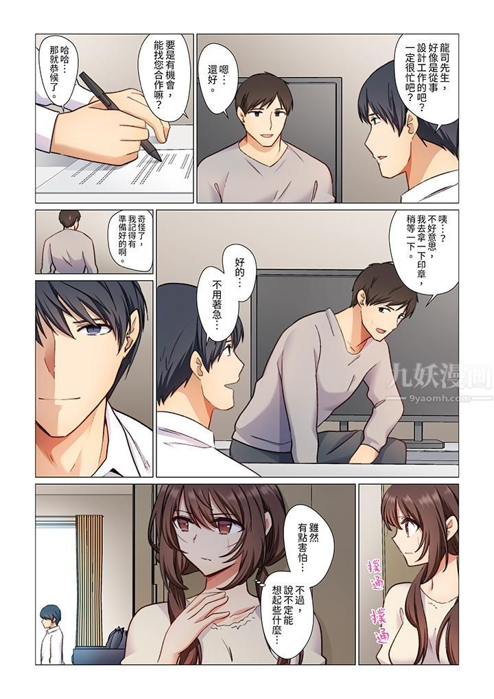 重返16歲的妻子第4話