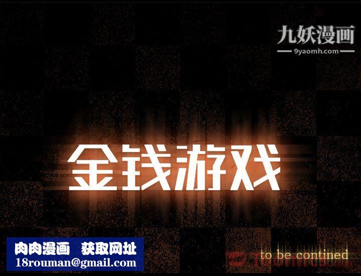 金钱游戏第52话