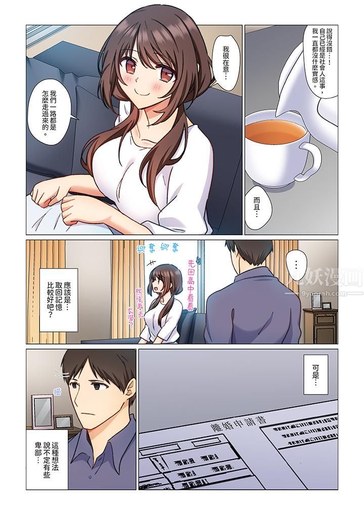 重返16岁的妻子第5话