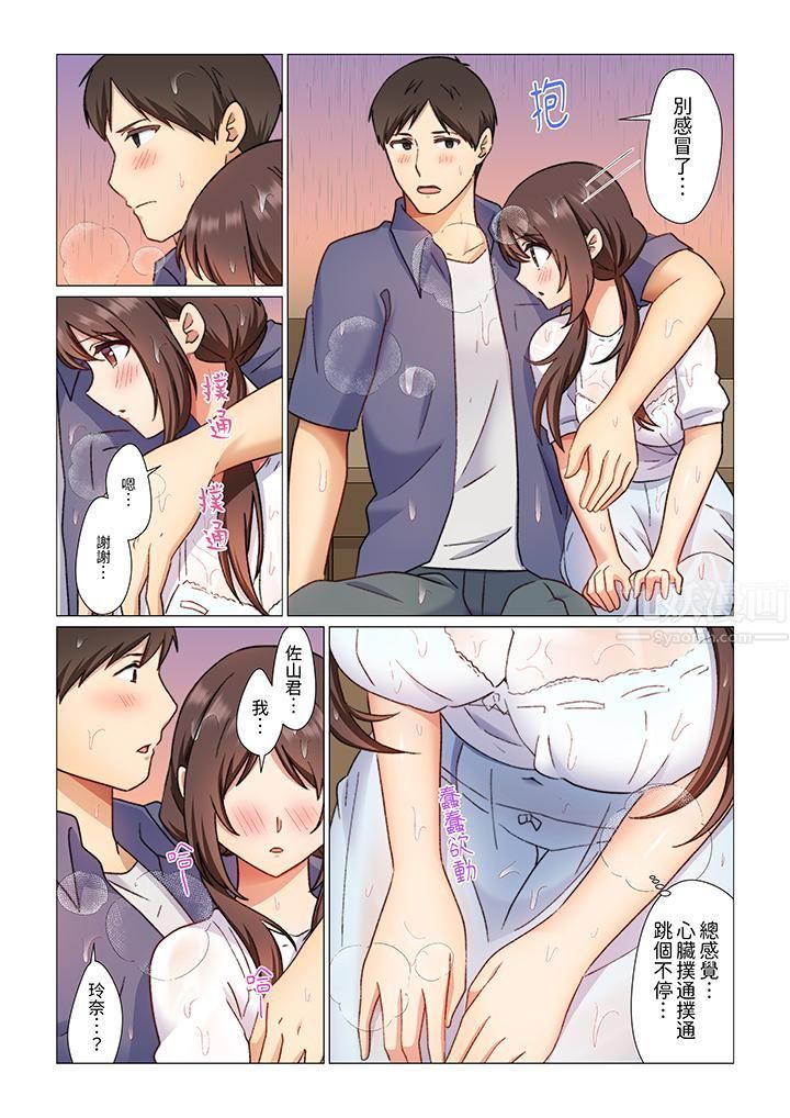 重返16岁的妻子第6话