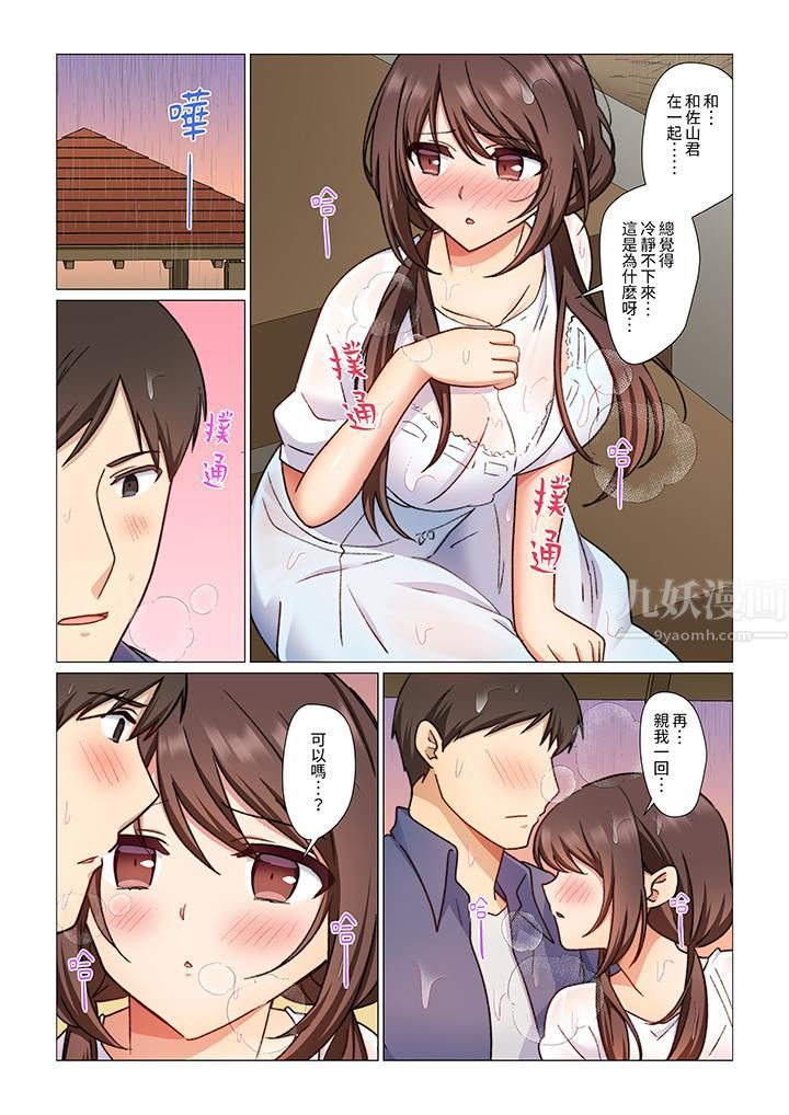 重返16岁的妻子第6话