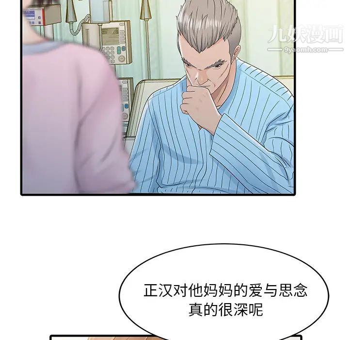 家有双妻第31话