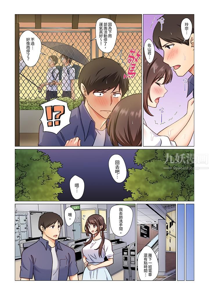 重返16岁的妻子第6话