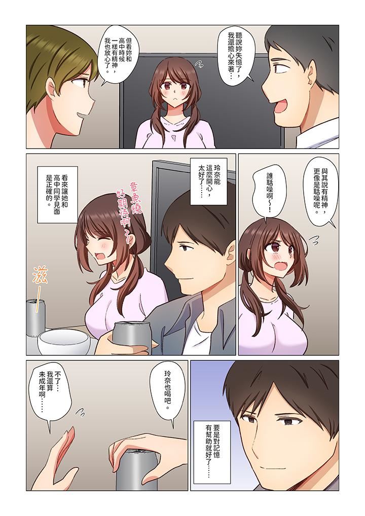 重返16歲的妻子第7話