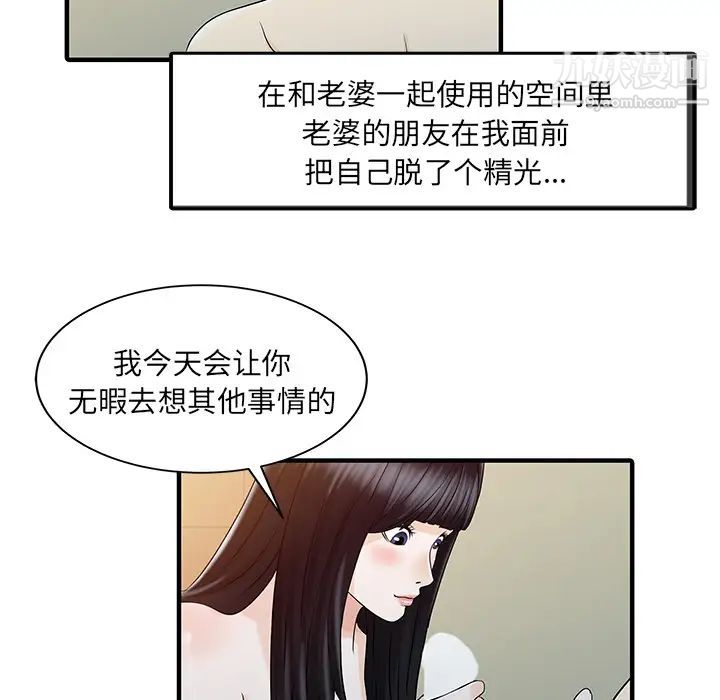 家有双妻第32话