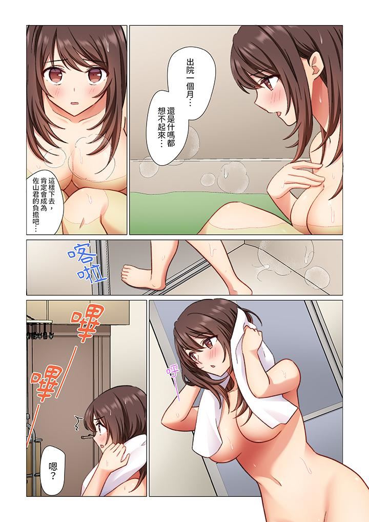 重返16岁的妻子第11话