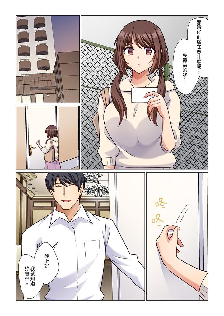 重返16岁的妻子第18话