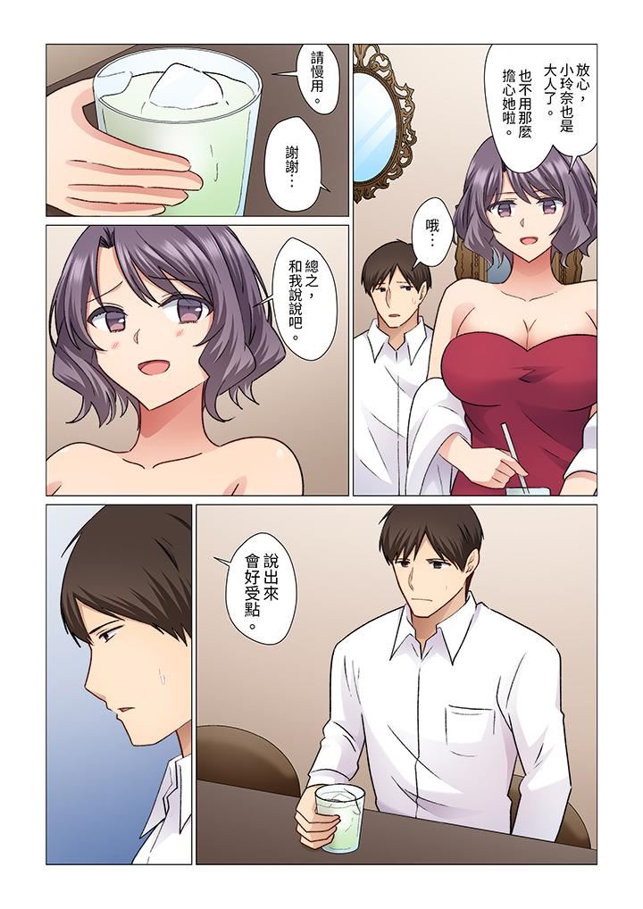 重返16岁的妻子第20话