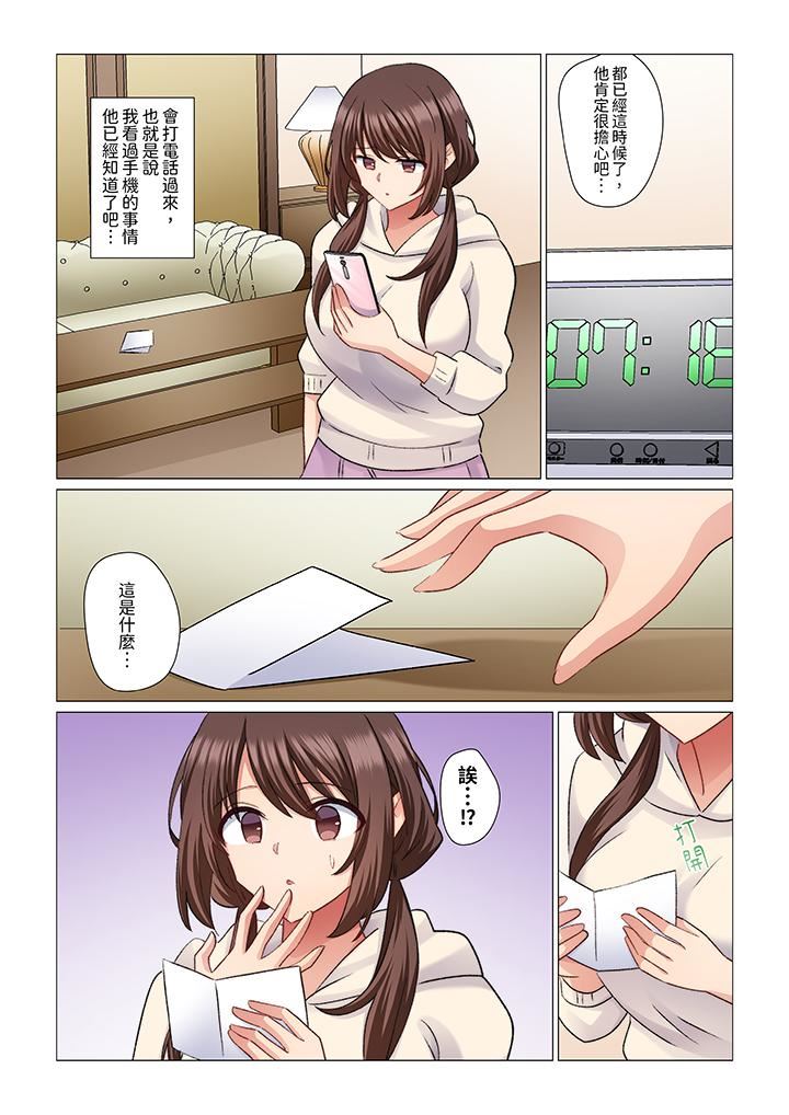 重返16岁的妻子第20话